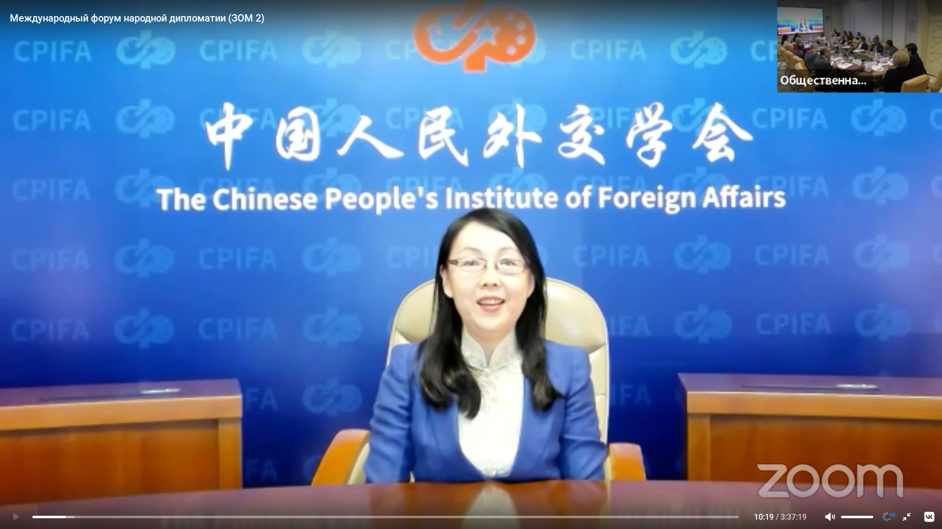 史玲副会长视频出席人民外交国际论坛